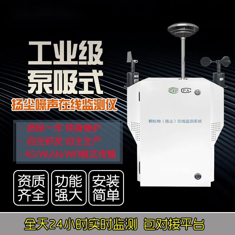 粉塵監(jiān)測(cè)設(shè)備，讓工地遠(yuǎn)離揚(yáng)塵污染