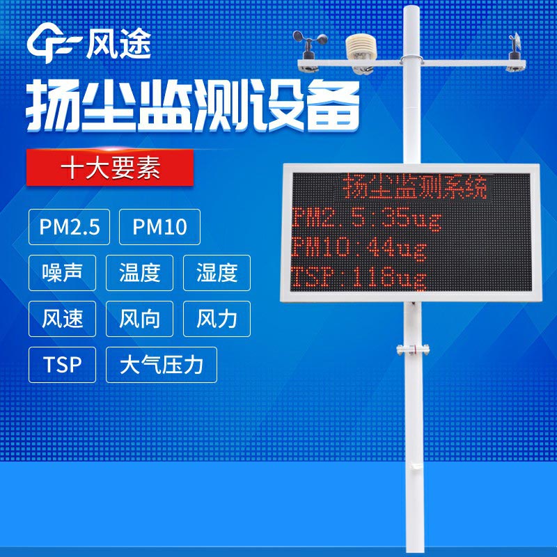 安裝揚(yáng)塵檢測儀，避免環(huán)境污染
