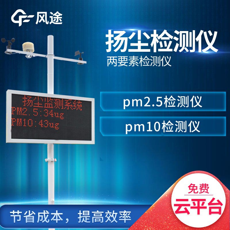 風(fēng)途室外揚(yáng)塵檢測(cè)儀介紹，便宜還好用