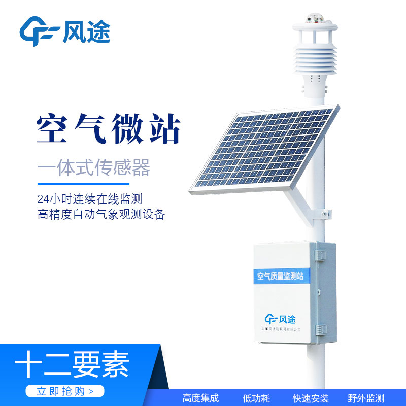 空氣質量監(jiān)測站的作用